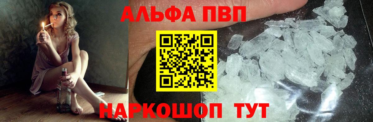 Удомля  Alfa_PVP крисы CK  Альфа ПВП  А ПВП мука  Вход с VPN 