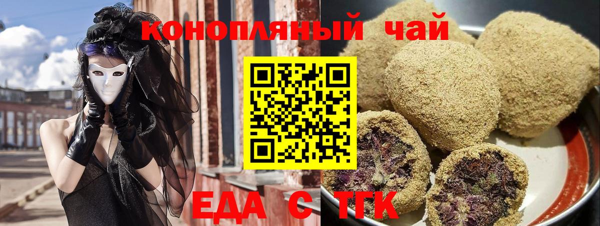 Удомля  Cannafood марихуана  Вход с VPN 