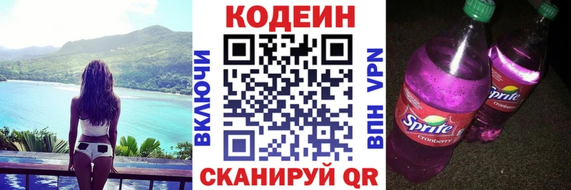 цена наркотик  Удомля  кракен маркетплейс  Кодеин напиток Lean (лин) 