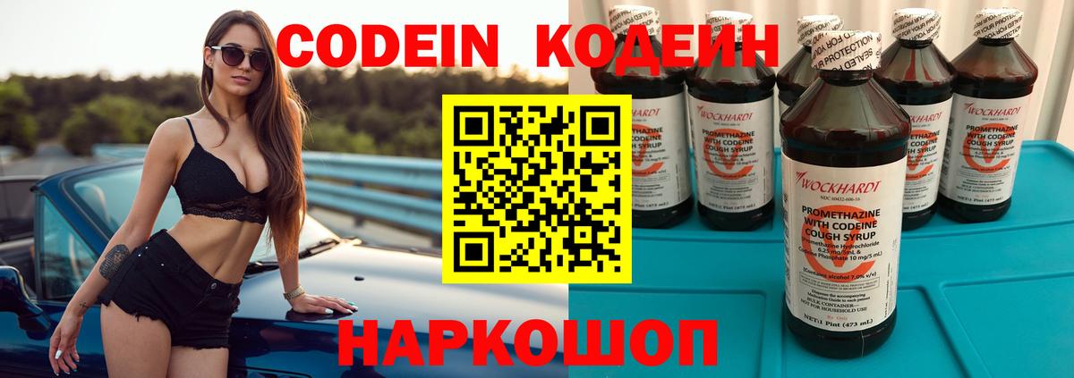 Кодеиновый сироп Lean напиток Lean (лин)  Codein Purple Drank  Удомля  Вход с VPN 