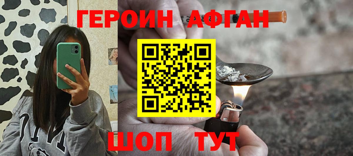 ГЕРОИН белый  ГЕРОИН  Удомля  Вход с VPN 