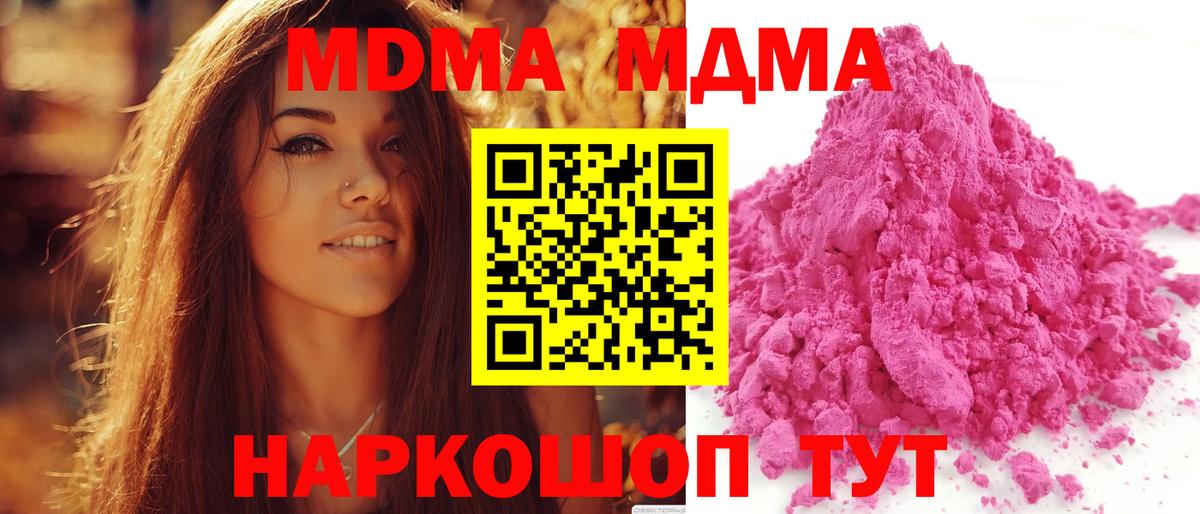 МДМА  МДМА молли  Вход с VPN  Удомля 