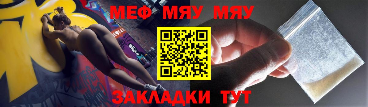 Меф мяу мяу кристаллы Удомля