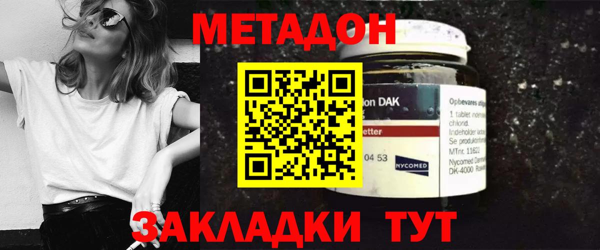 Удомля  МЕТАДОН белоснежный  OMG вход  Вход с VPN 